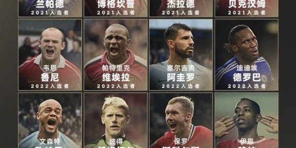 历届英超名人堂回顾：弗格森、温格、亨利、坎通纳等24人在列